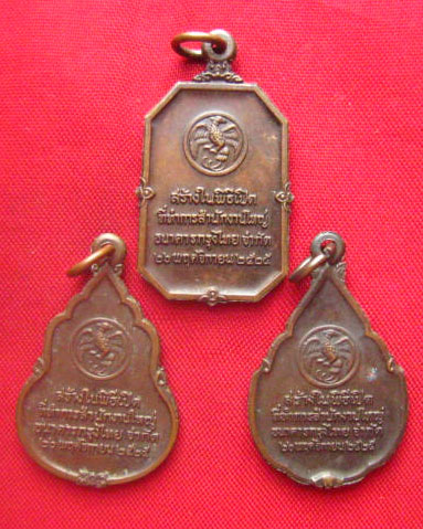 เหรียญชุดพระแก้วมรกต สามฤดู ธนาคารกรุงไทย จัดสร้างปี 2525 หลวงปู่ดู่ วัดสะแก ร่วมปลุกเสก