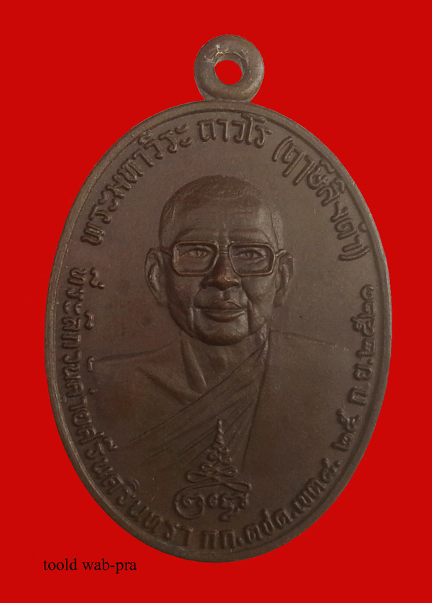 เหรียญท้าวเวสสุวรรณ บล็อก ใต้จมูกจุด 