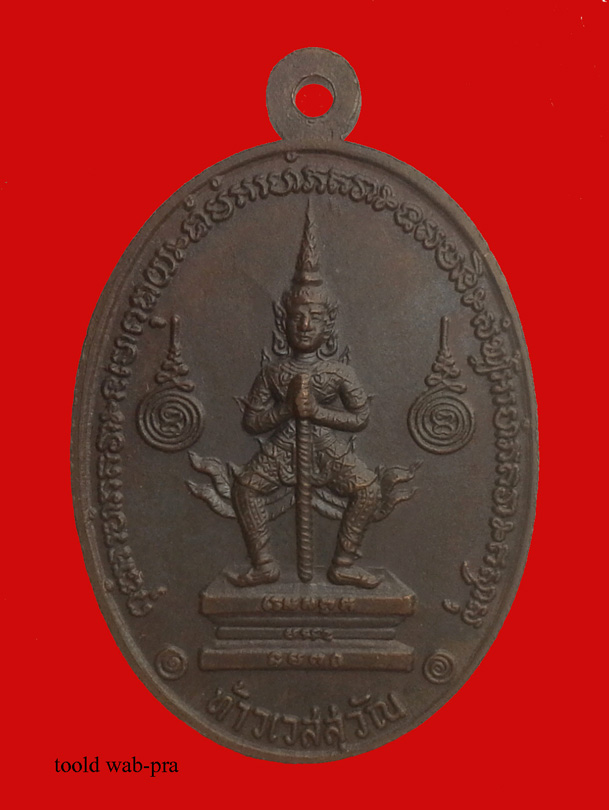 เหรียญท้าวเวสสุวรรณ บล็อก ใต้จมูกจุด 
