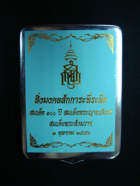 พระสมเด็จ วัดบวรฯ สมเด็จ ญ.ส.ส รุ่น ๑๐๐ปี เนื้อผง ปี๕๖