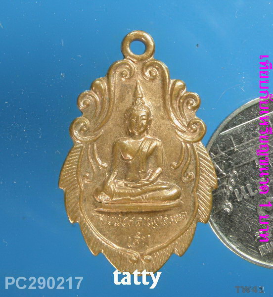 เหรียญใบสาเก หลวงพ่อดำ วัดทุ่งน้อย จ.นครปฐม ปี 2527