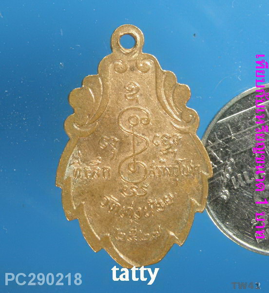 เหรียญใบสาเก หลวงพ่อดำ วัดทุ่งน้อย จ.นครปฐม ปี 2527
