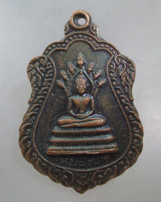 20 บาท เหรียญหลวงพ่อนาค วัดโพธิ์ชัยศรี  จ.อุดรธานี รุ่นสาริกา