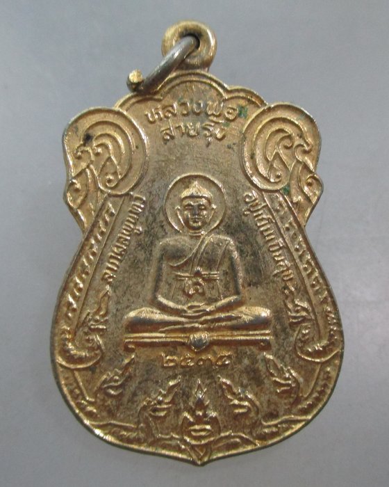 20 บาท เหรียญหลวงพ่อสายรุ้ง - หลวงพ่อวิชัย วัดถ้ำผาจม จ เชียงราย