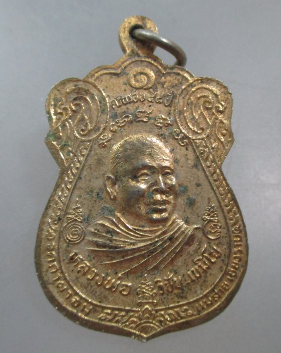 20 บาท เหรียญหลวงพ่อสายรุ้ง - หลวงพ่อวิชัย วัดถ้ำผาจม จ เชียงราย