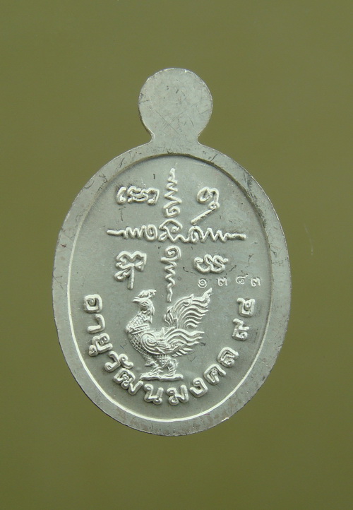 เหรียญเม็ดแตง รุ่น อายุวัฒนมงคล๙๔ เนื้อเงินลงยาสีน้ำเงิน ลพ.รวย วัดตะโก จ.อยุธยา