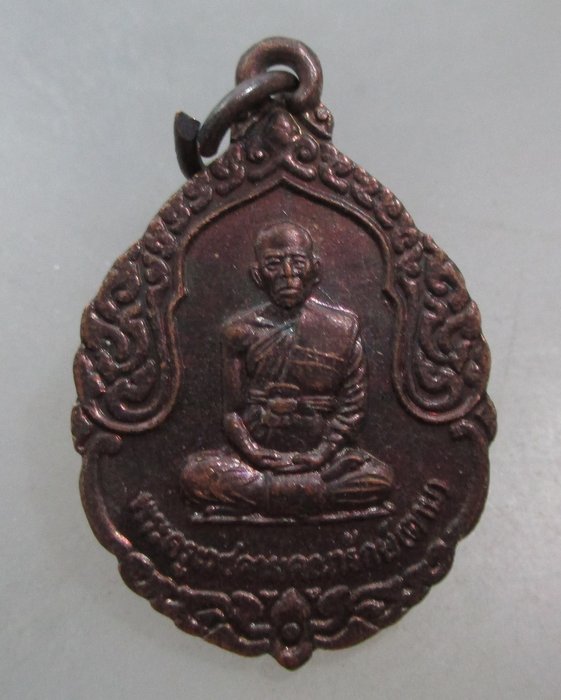 20 บาท เหรียญหลวงพ่อตาบ วัดมะขามเรียง จ สระบุรี