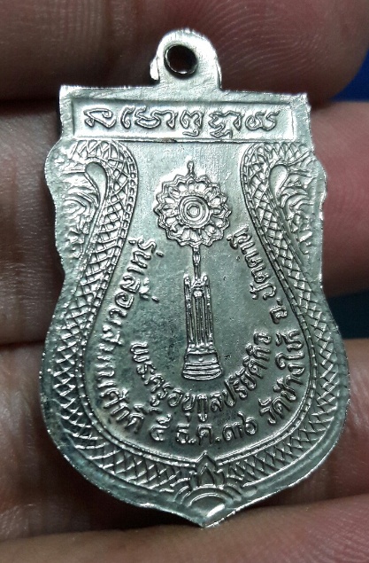 เหรียญหลวงปู่ทวด เลื่อนปี36บล็อคทองคำ