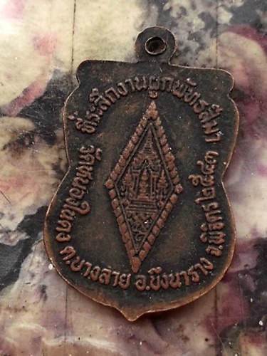 วัดใจเริ่ม 10 บาท กับ เหรียญพระพุทธชินราช …AT363 