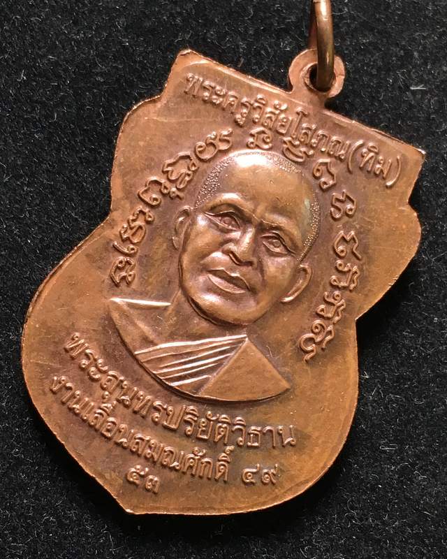 เหรียญ"แจกทาน"เลื่อนสมณศักดิ์ 49 ปี53 หลวงปู่ทวด วัดช้างให้ เนื้อทองแดงผิวไฟ ณ-ขีด คิ้วแตก #6