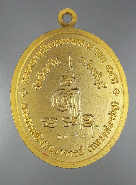 เหรียญหลวงพ่อจรัญ 7 รอบเนื้อกะไล่ทองลงยา