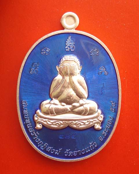 เหรียญพระปิดตามหาโภคทรัพย์ หลวงพ่อสิน วัดละหารใหญ่ กรรมการลงยา เนื้อทองแดงอาบเงินลงยาสีน้ำเงิน ๔๗๕