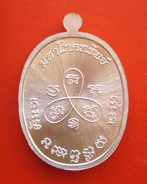เหรียญพระปิดตามหาโภคทรัพย์ หลวงพ่อสิน วัดละหารใหญ่ กรรมการลงยา เนื้อทองแดงอาบเงินลงยาสีน้ำเงิน ๔๗๕