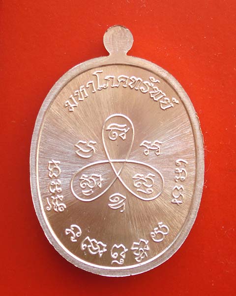 เหรียญพระปิดตามหาโภคทรัพย์ หลวงพ่อสิน วัดละหารใหญ่ กรรมการลงยา เนื้อทองแดงอาบเงินลงยาสีเขียว เลข ๔๗๕