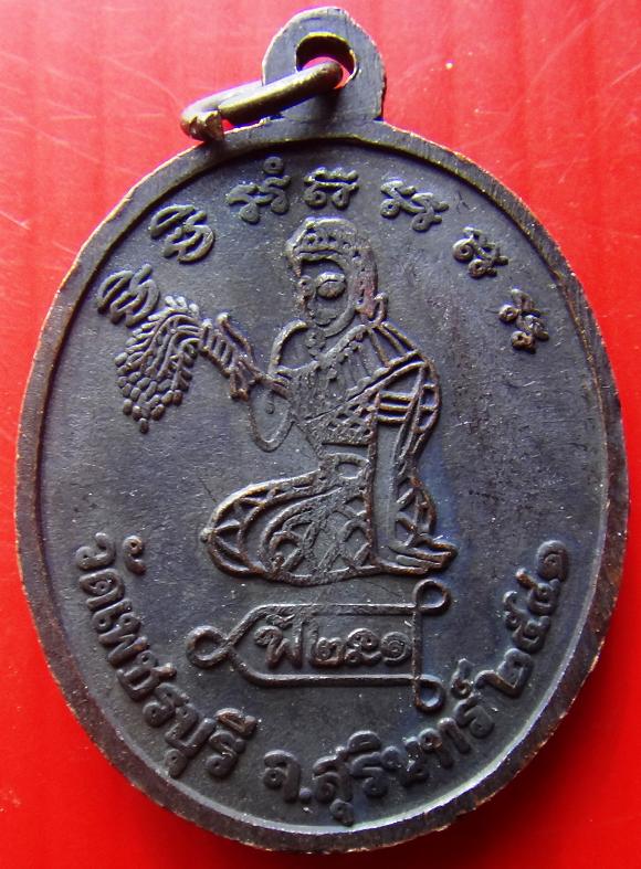 เหรียญ หลวงปู่หงษ์ วัดเพชรบุรี รุ่นแรก
