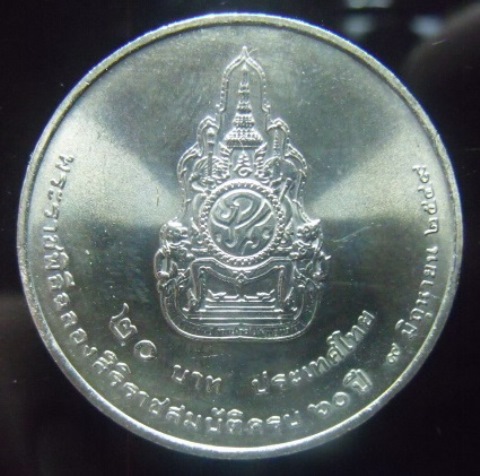 **วัดใจ**เหรียญ ๒๐ บาท ในหลวงพระราชพิธีฉลองสิริราชสมบัติครบ ๖๐ ปี**สวยๆ เชิญชมครับ