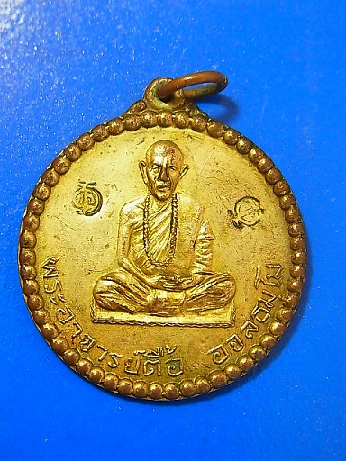 อาจารย์ตื้อ ปี 16 สองโค้ด ก้อนเมฆ กะไหล่ทองเดิม แท้ดูง่าย