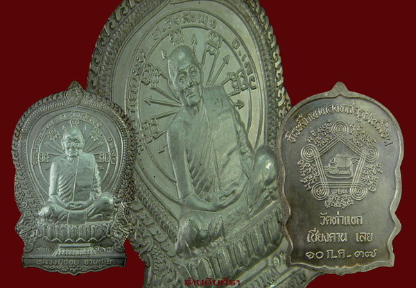 เหรียญหลวงปู่ชอบ ฐานสโม รุ่นนั่งพาน ปี 37