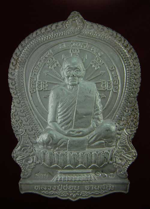เหรียญหลวงปู่ชอบ ฐานสโม รุ่นนั่งพาน ปี 37