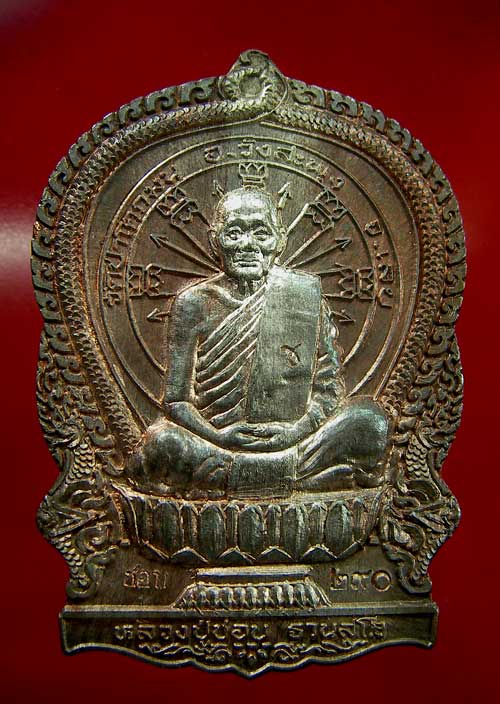 เหรียญหลวงปู่ชอบ ฐานสโม รุ่นนั่งพาน ปี 37