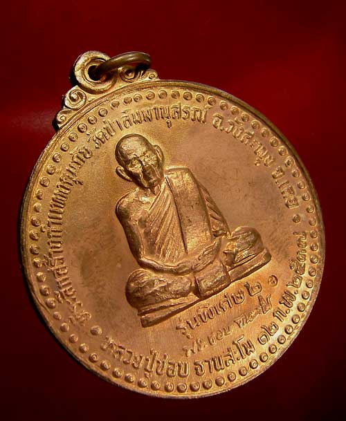 เหรียญหลวงปู่ชอบ ฐานสโม รุ่นพิเศษ2
