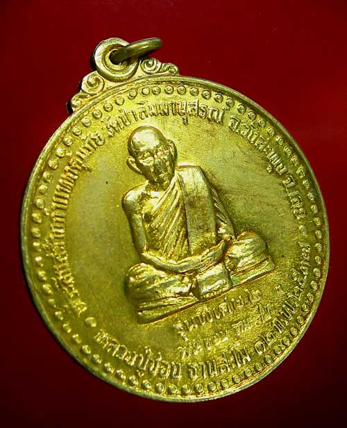เหรียญหลวงปู่ชอบ ฐานสโม รุ่นพิเศษ2