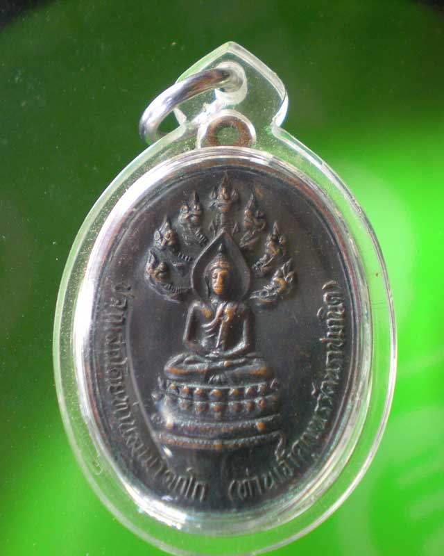 เหรียญนาคปรกเจรเจ้าคุณนรฯ วัดเทพศิรินทร์  กรุงเทพฯ... ( 5.)