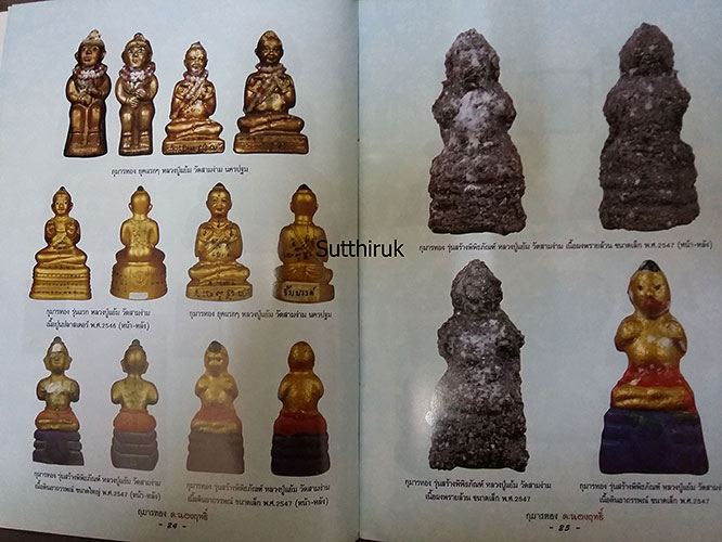 หนังสือ กุมารทอง คะนองฤทธิ์ (จัดสร้างโดยพระคณาจารย์ชื่อดัง)