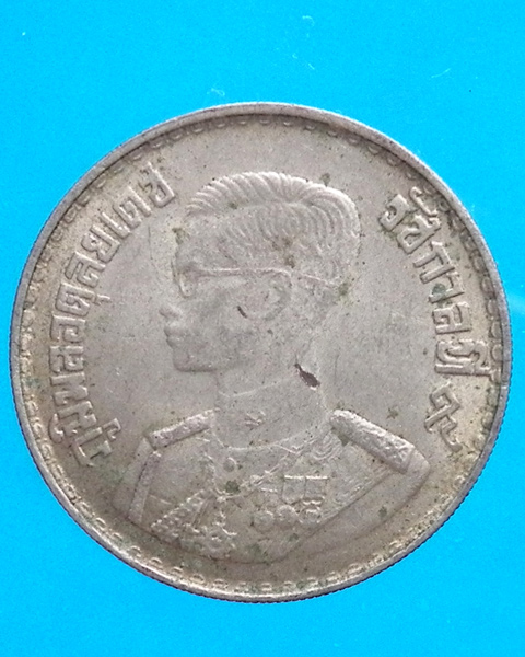 เหรียญ 1 บาท ร. 9 ปี 2500 