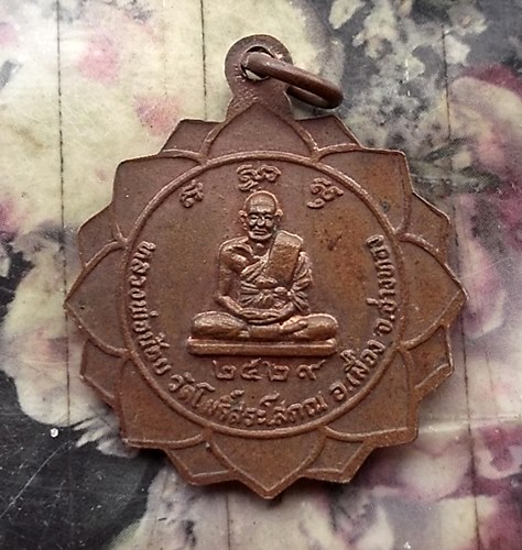 วัดใจเริ่ม 10 บาท กับ เหรียญพระพุทธ หลัง หลวงพ่อน้อย วัดโพธิ์สระโสภณ จ.อ่างทอง ปี2529…AT150