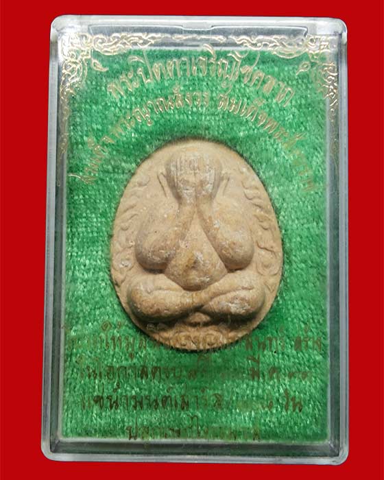 พระปิดตาเจริญโชคลาภ สมเด็จพระญานสังวร แช่น้ำมนต์เสาร์๕/๑o๘วั น ปลุกเสกไตรมาส ปี33 ฝังตระกรุด