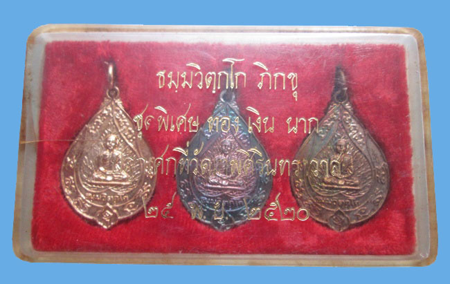 เหรียญใบโพธิ์เจ้าคุณนรฯ 3 เหรียญ กะไหล่ทอง เงิน นาก ปี 20 หลวงปู่โต๊ะปลุกเสก พระสวยกริ๊บ เคาะแรกครับ