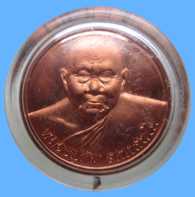 เหรียญขวัญถุง หลวงปู่ทิม วัดพระขาว สวยมากในตลับเดิมครับ เคาะแรกครับ