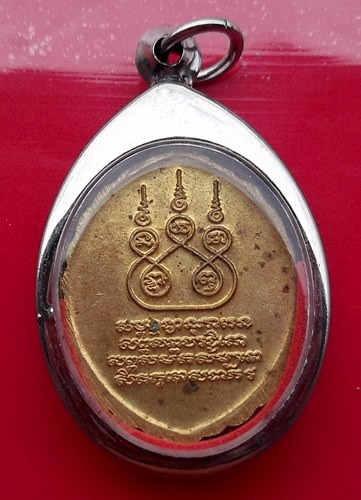 เริ่ม 10 บาท กับ  เหรียญครูบาเจ้าศรีวิชัย  .…AW440