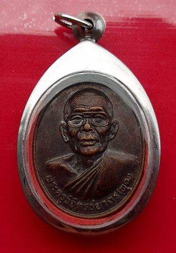 เริ่ม 10 บาท กับ เหรียญพระครูวิจิตรชยากร หลวงพ่อพุฒ วัดโรงวัว อ.เมือง จ.ชันนาท .…AW446