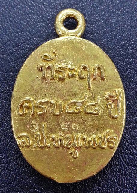 เหรียญหล่อโบราณ รุ่นเพชรสยาม หลวงปู่หนูเพชร ปัญญาวโร วัดป่าภูมิพิทักษ์ จ.สกลนคร เนื้อทองเหลือง No.๕๓