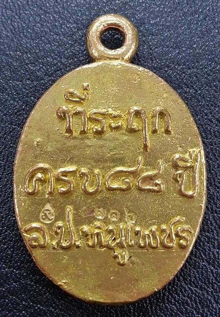 เหรียญหล่อ รุ่น เพชรสยาม หลวงปู่หนูเพชร ปัญญาวโร วัดป่าภูมิพิทักษ์ จ.สกลนคร เนื้อทองเหลือง No.๑๑๖