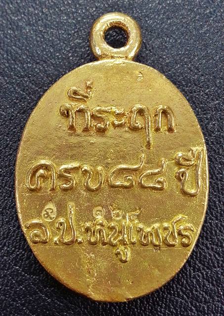 เหรียญหล่อ รุ่น เพชรสยาม หลวงปู่หนูเพชร ปัญญาวโร วัดป่าภูมิพิทักษ์ จ.สกลนคร เนื้อทองเหลือง No.๑๖๔ 