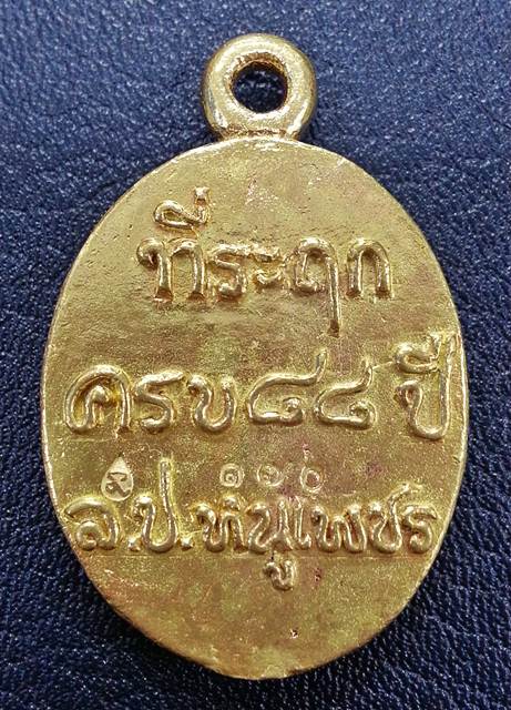  เหรียญหล่อ รุ่น เพชรสยาม หลวงปู่หนูเพชร ปัญญาวโร วัดป่าภูมิพิทักษ์ จ.สกลนคร เนื้อทองเหลือง No.๑๗๐