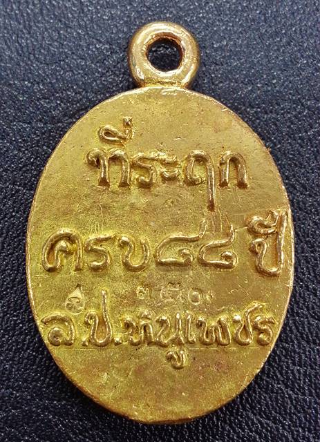  เหรียญหล่อ รุ่น เพชรสยาม หลวงปู่หนูเพชร ปัญญาวโร วัดป่าภูมิพิทักษ์ จ.สกลนคร เนื้อทองเหลือง No.๓๕๐