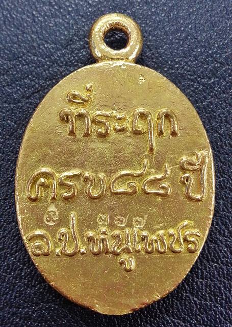  เหรียญหล่อ รุ่น เพชรสยาม หลวงปู่หนูเพชร ปัญญาวโร วัดป่าภูมิพิทักษ์ จ.สกลนคร เนื้อทองเหลือง No.๓๗๗