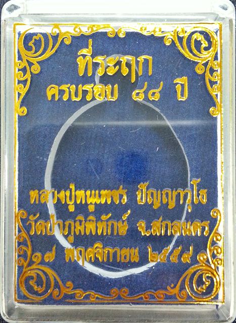  เหรียญหล่อ รุ่น เพชรสยาม หลวงปู่หนูเพชร ปัญญาวโร วัดป่าภูมิพิทักษ์ จ.สกลนคร เนื้อทองเหลือง No.๓๗๗