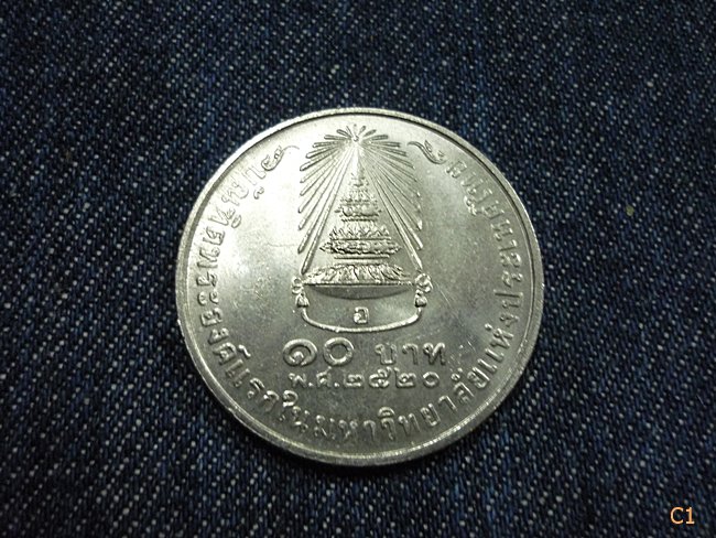 เหรียญกษาปณ์ 10 บาท และ เจ้าฟ้าหญิงสิรินทร บัณฑิตพระองค์แรกแห่งประเทศไทย ปี2520 /////1