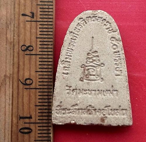 เริ่ม 10 บาท กับ พระผงหลวงปู่ศุข วัดมะขามเฒ่า   .…AW455