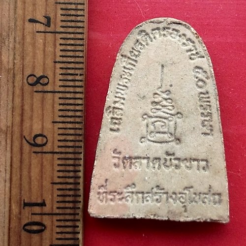 เริ่ม 10 บาท กับ พระผงหลวงปู่ทอง วัดลาดบัวขาว   .…AW456