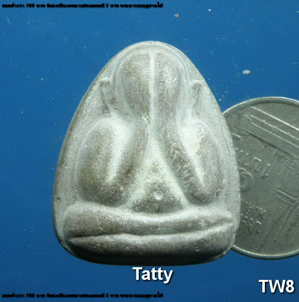 ปิดตา เทพมงคล ไม่ทราบที่ไหน