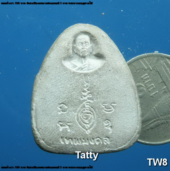 ปิดตา เทพมงคล ไม่ทราบที่ไหน