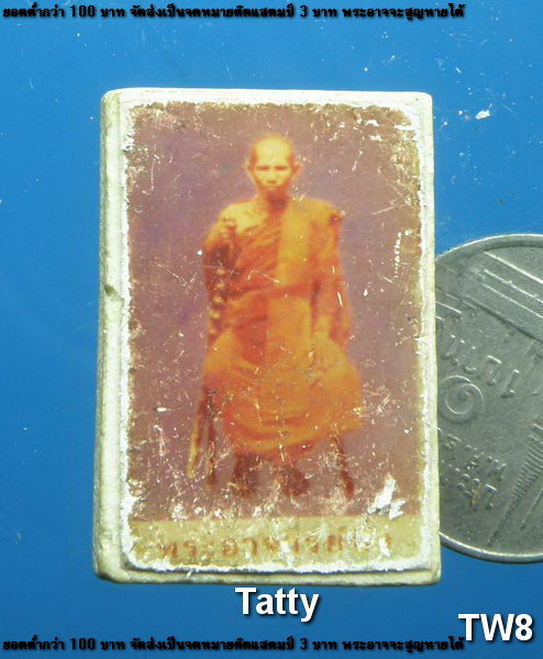 สมเด็จปรกโพธิ์ ติดรูปเกจิ ไม่ทราบที่ 