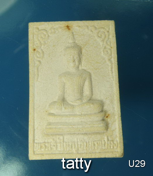 พระผงพระเจ้าใหญ่อินทร์แปลง วัดมหาวนาราม อุบลฯ