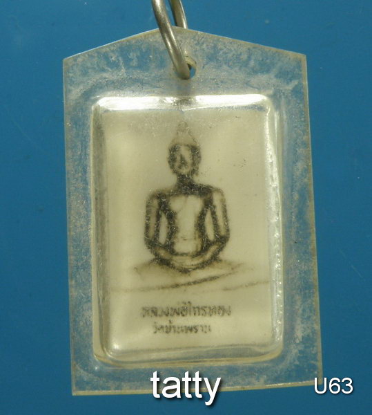 รูปถ่ายหลวงพ่อไกรทอง วัดบ้านพราน อ่างทอง